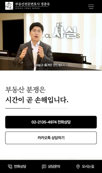부동산전문변호사 정종욱 홈페이지 첫 화면 — 대표 변호사가 직접 말하는 영상이 첫 화면을 채운다 (모바일)