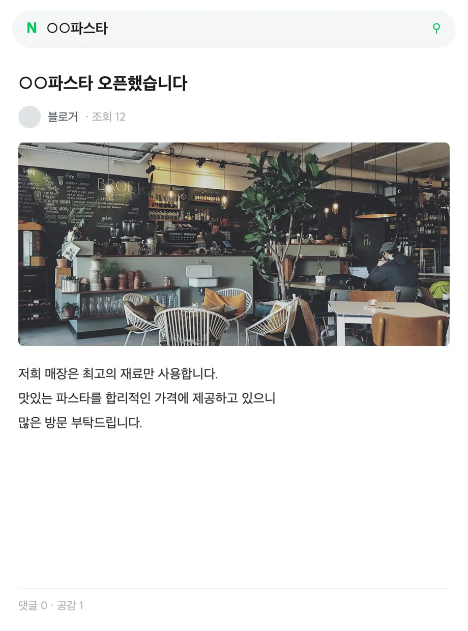 제목에 검색 키워드가 없고 사진이 한 장뿐인 블로그 글 화면