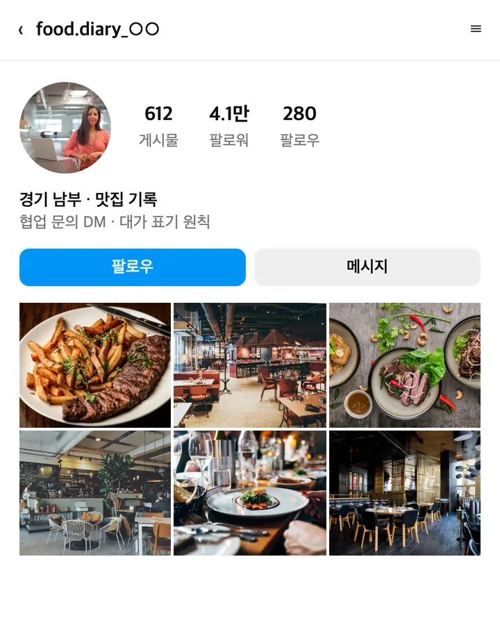 협업했던 인플루언서 계정의 프로필 화면